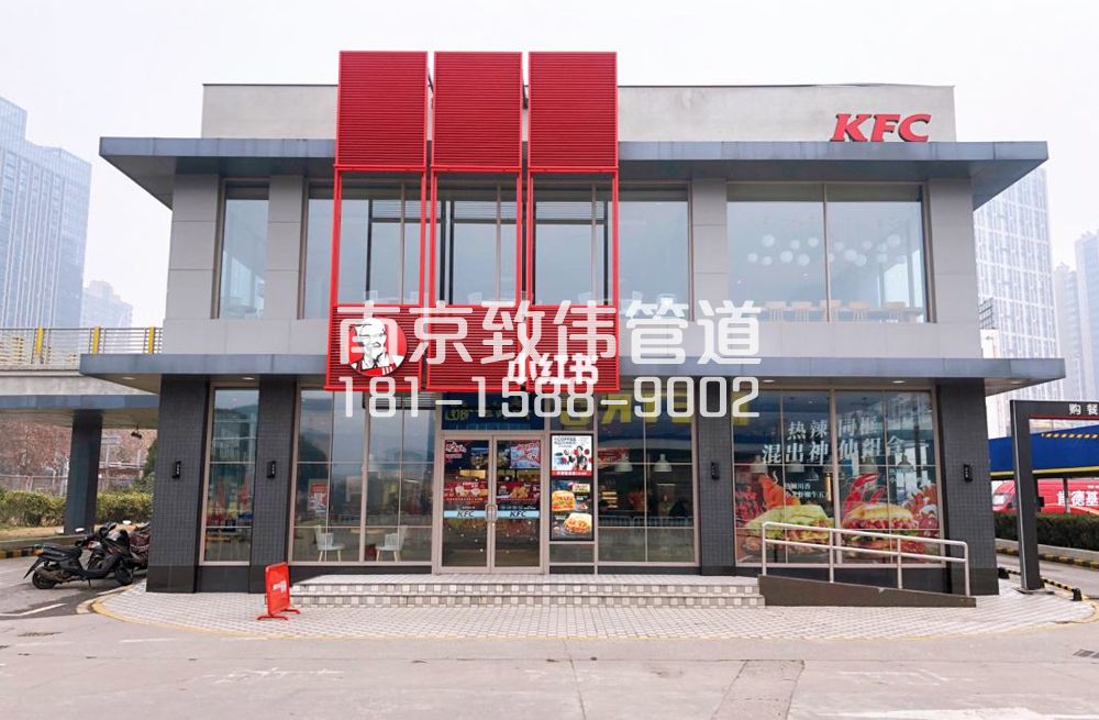 343玄武肯德基管道疏通